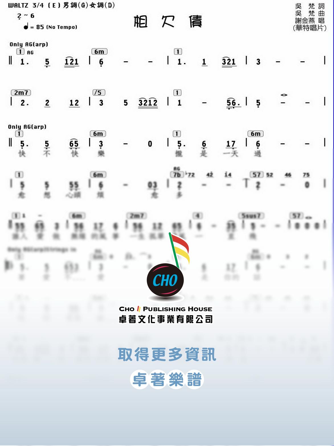 相欠債